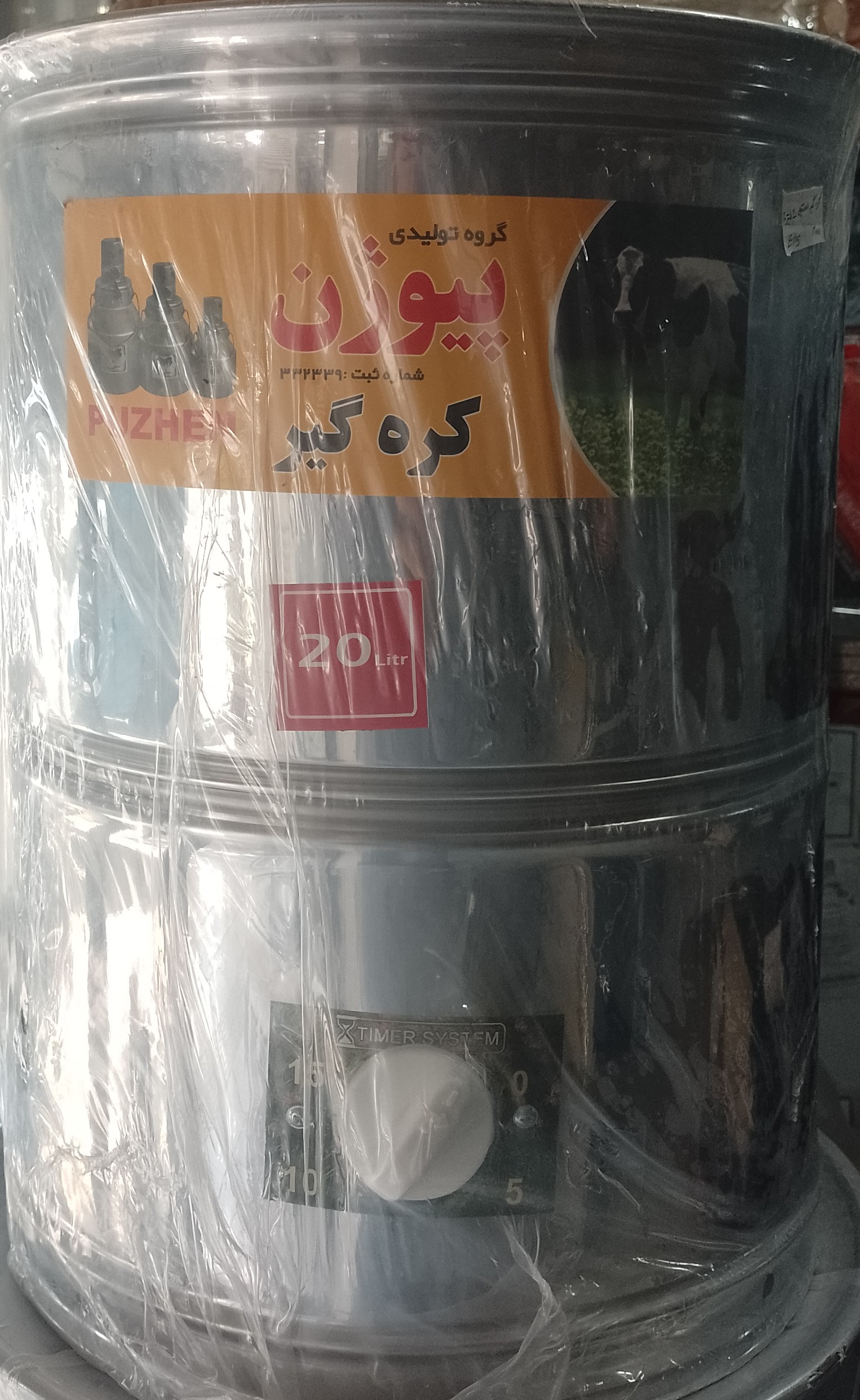کره گیر برقی 20 لیتر پیوژن تایمر دار